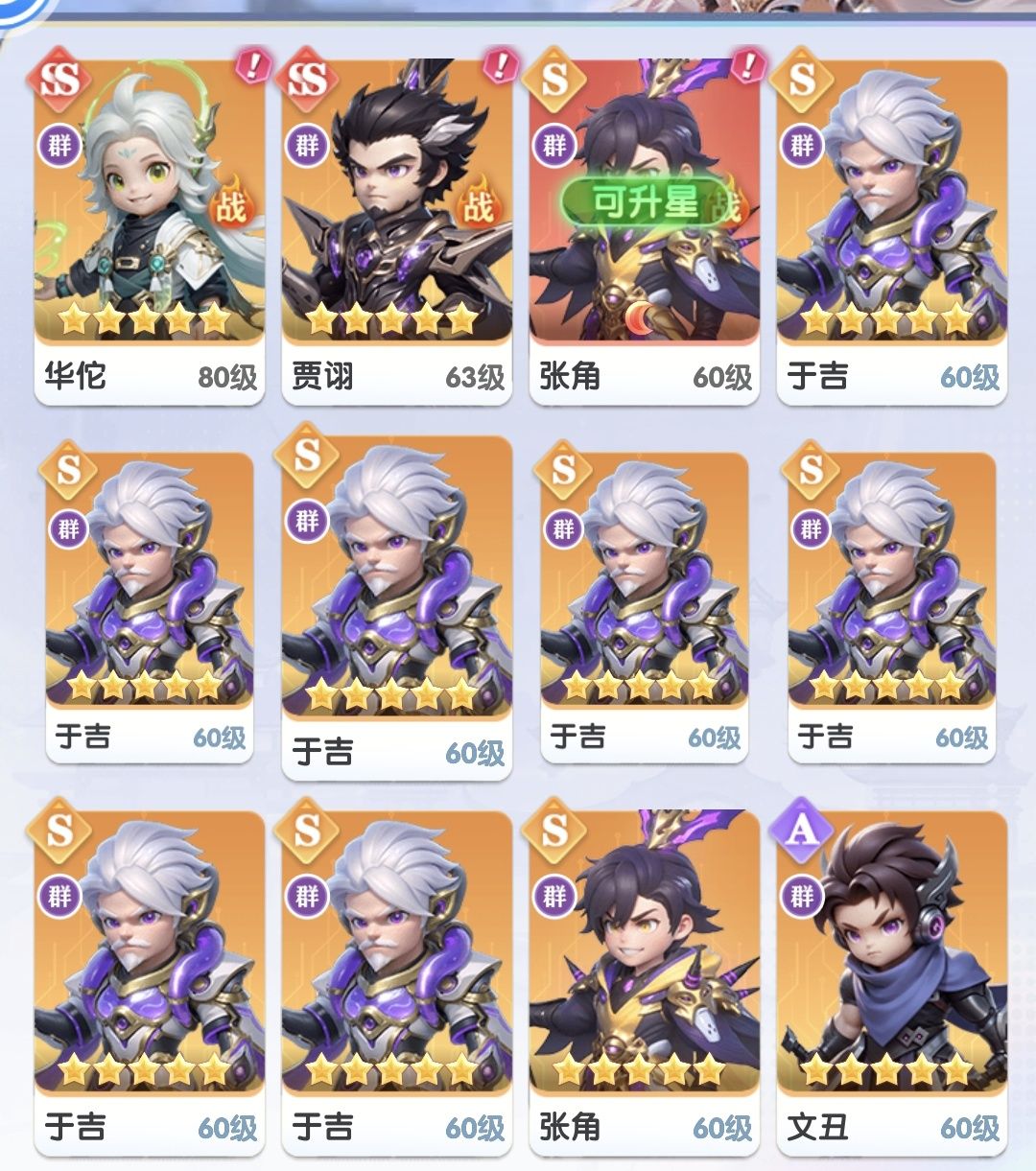 怎么全是于吉,连着抽了好几个了,有毒吧 1