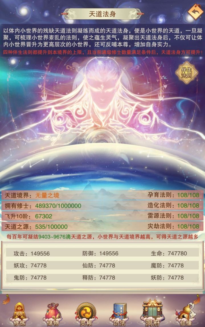 修行界毕业,坐等弟子功能截图