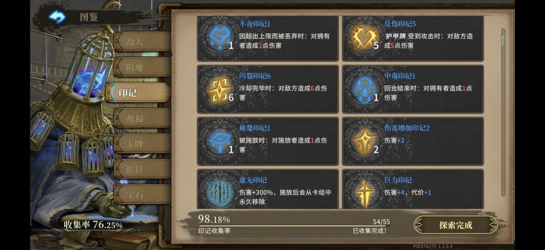 求助,最后一个印记是什么? 1