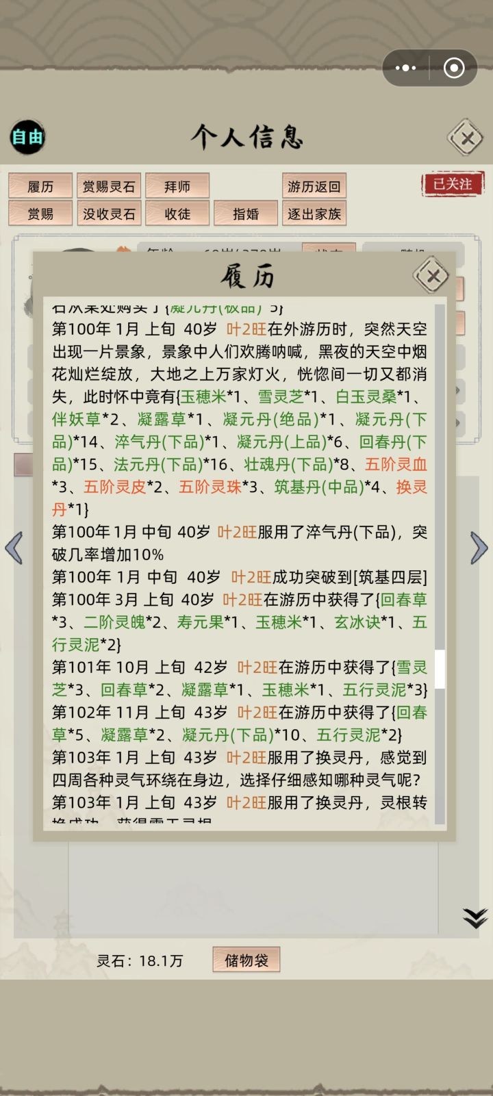 游历加强了，可以直接获得幻灵丹截图