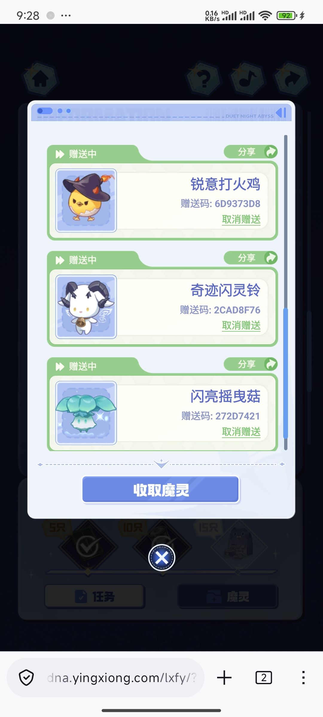 求个闪亮铃 3