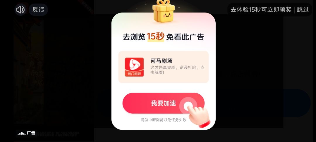 不打开广告不读秒是吧非要打开广告? 2