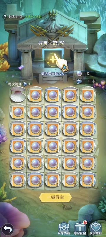 第三十一集~S...A！（仲夏活动：寻宝采珠、组队斗技场）