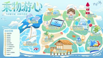柏源生日系列「活动导览图」 公开！