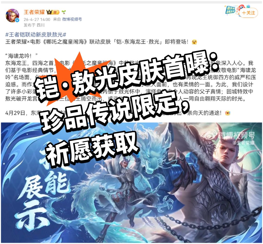 铠·敖光皮肤首曝,威武霸气,硬帅嗷 1