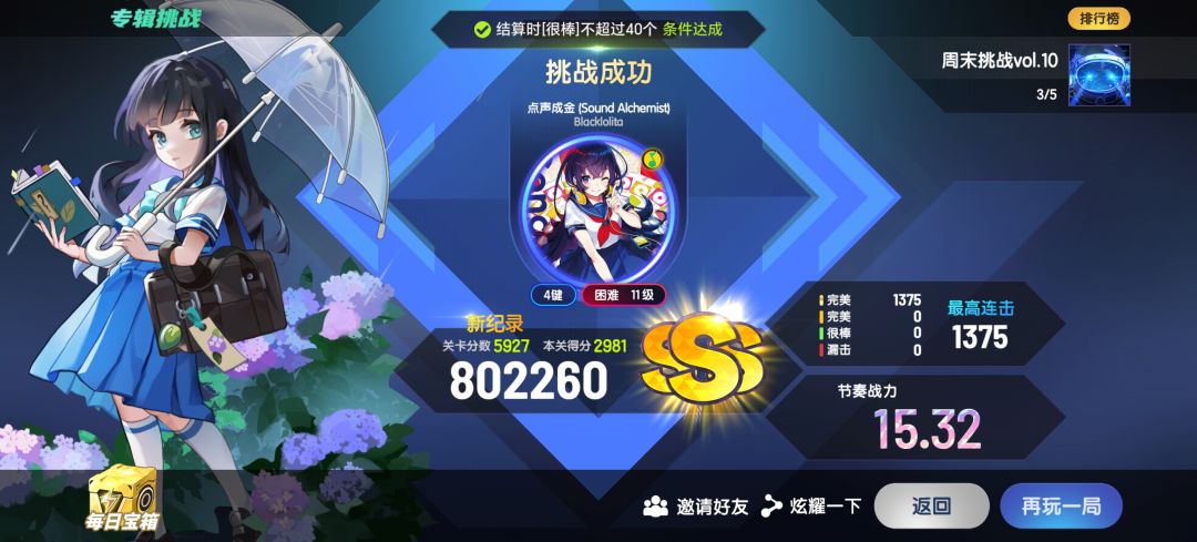 周末挑战vol.10安卓q区排行18 2