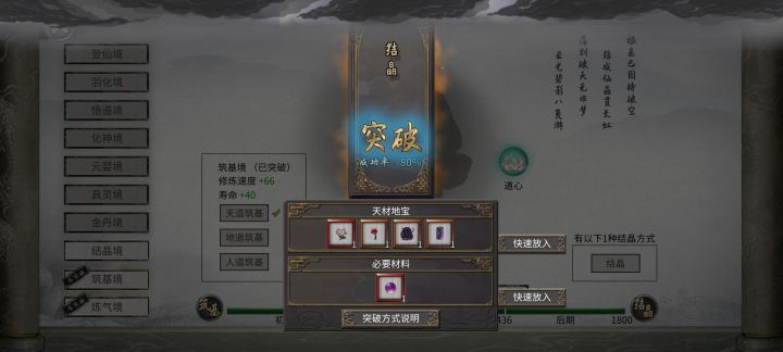 筑基到结晶遭遇天劫截图