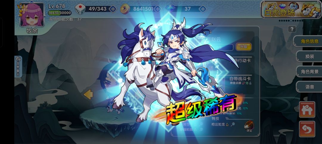 真赵云!!! 1