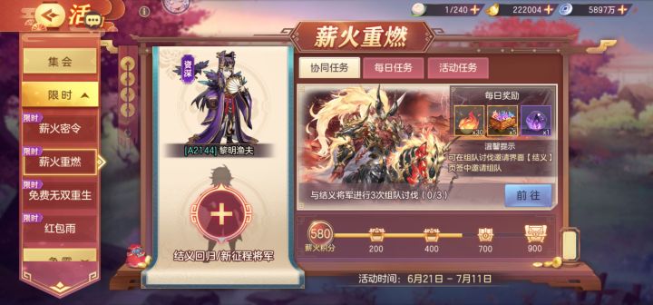 结义结义 薪火密令r2e4k7t9p截图