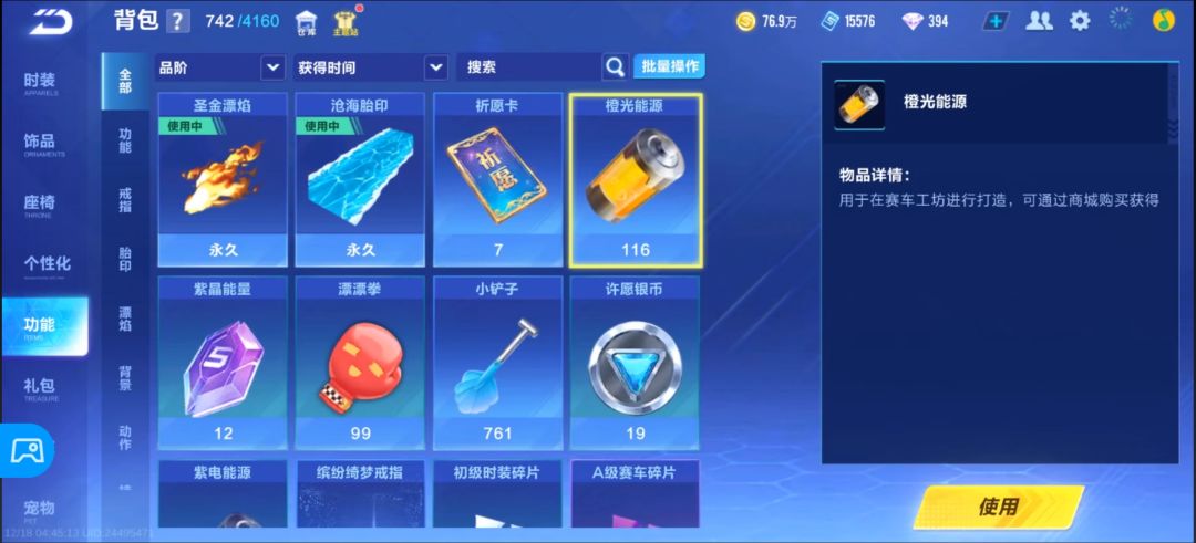 听说飞车出命座了,回来看了看 1