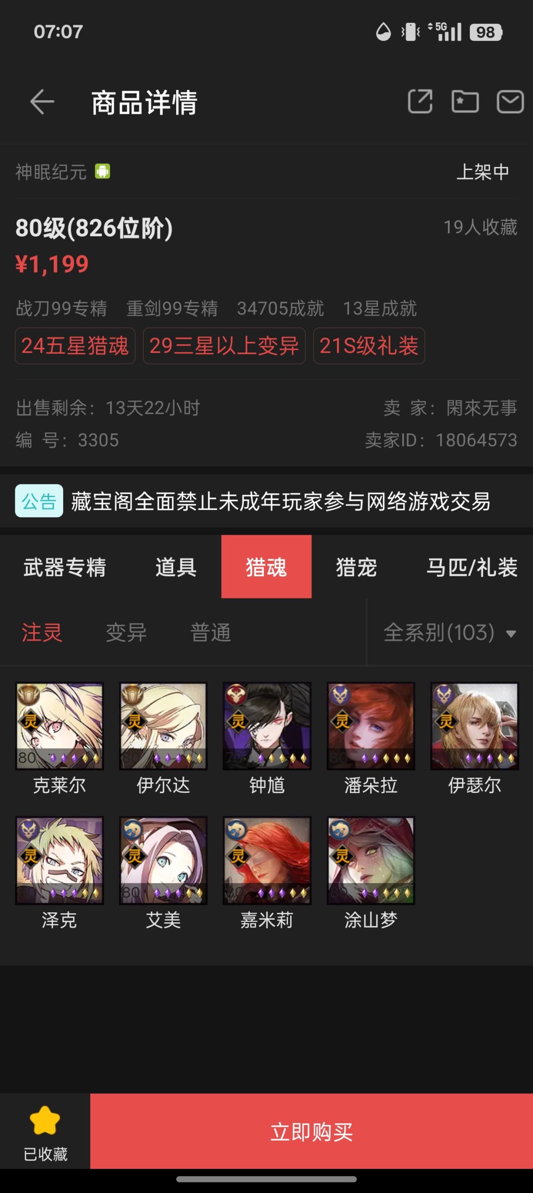 这号主是真的惨,被新特技背刺 2
