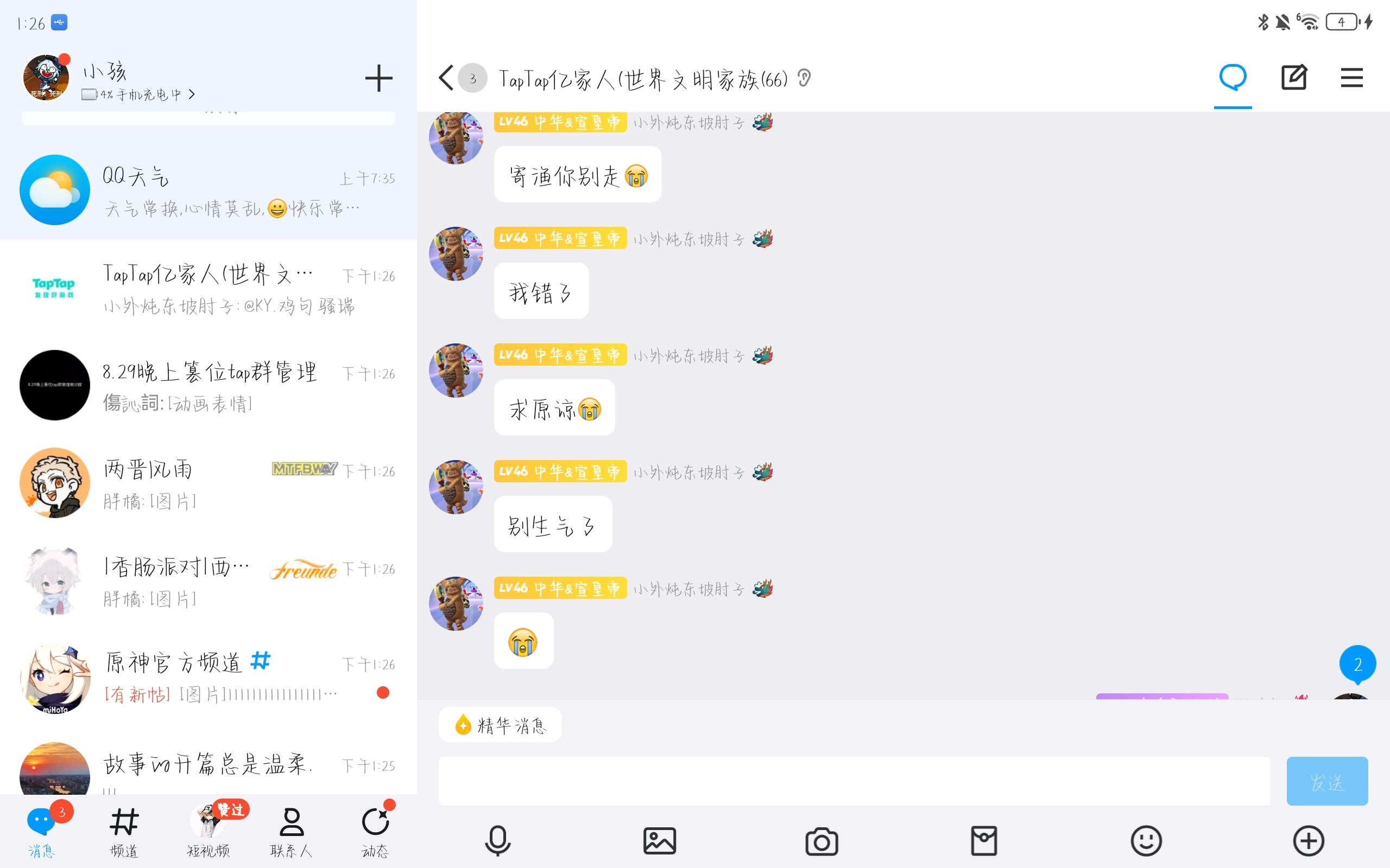 TapTap