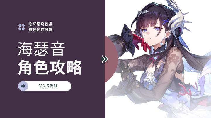 黑潮之下,你还不明白吗——dot队新队友海瑟音角色攻略截图