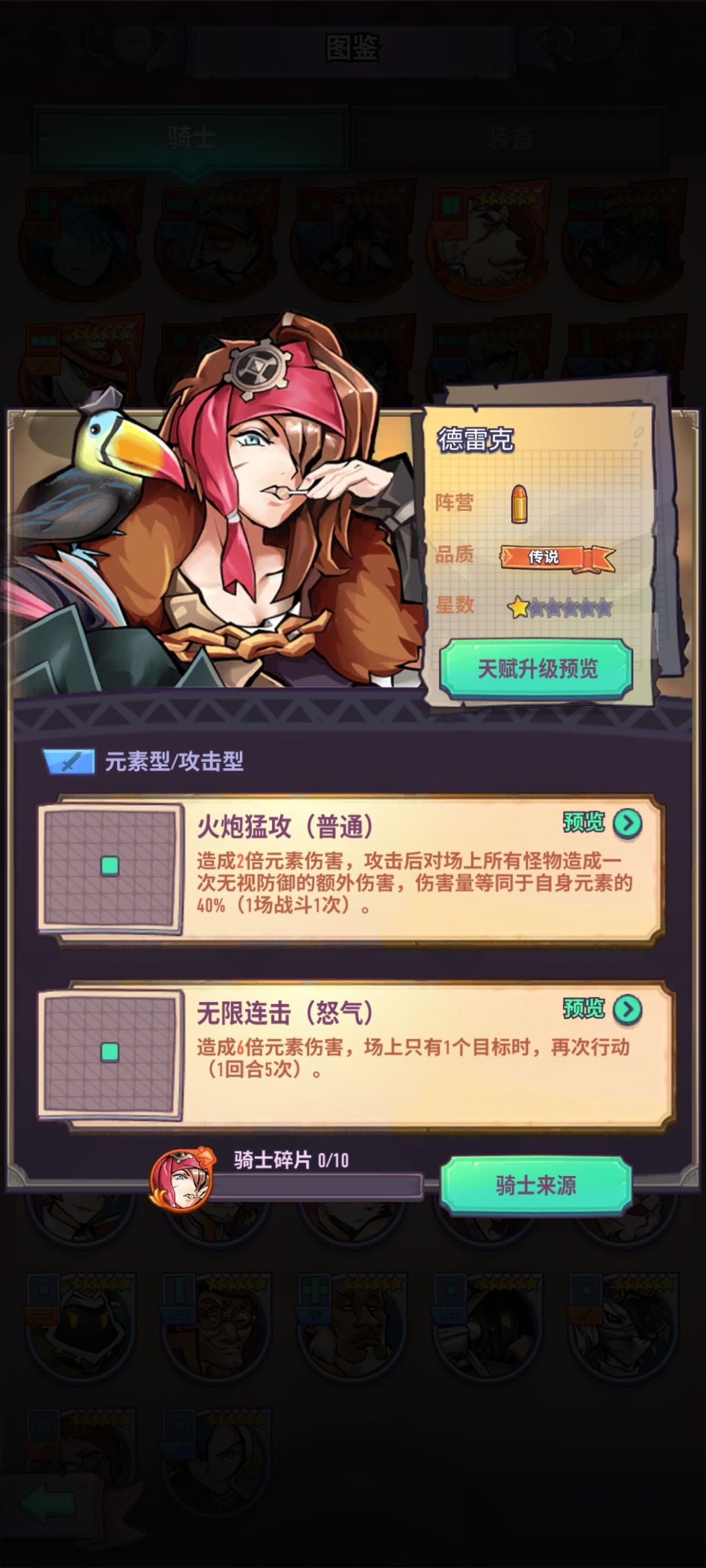 《巨像骑士团》萌新攻略 3