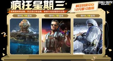 驭蛟龙入海，看风云变幻！疯狂星期三宝箱返场