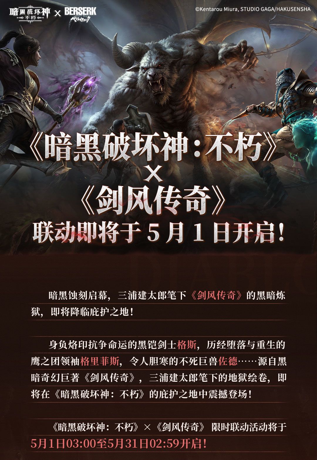 5月1日，暗黑蚀刻降临！ 2
