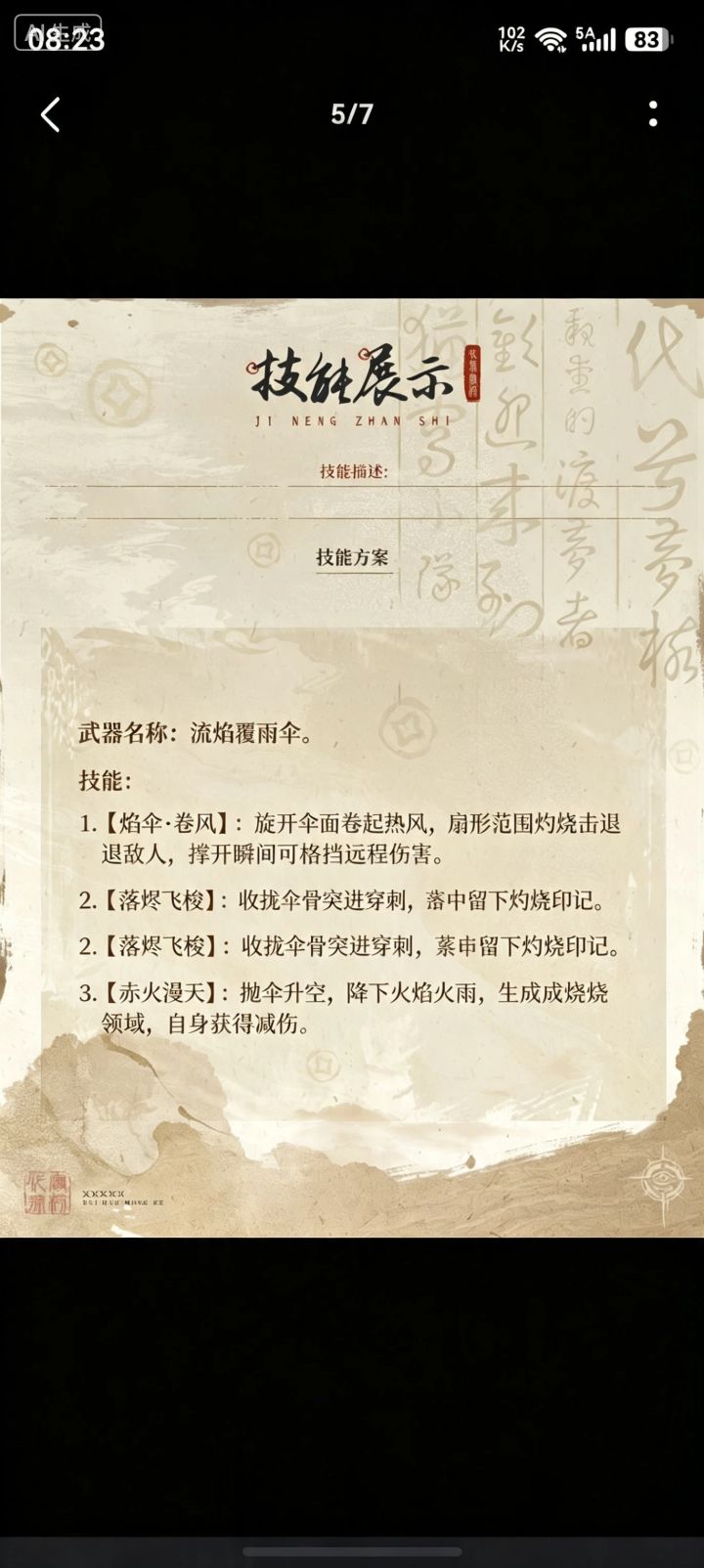 [渡梦者档案][图像赛道]截图