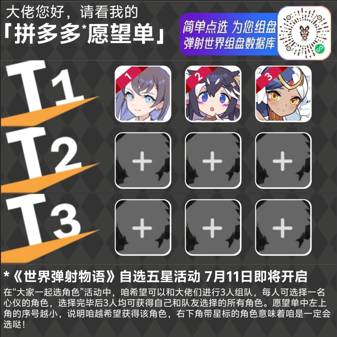 一起选 1