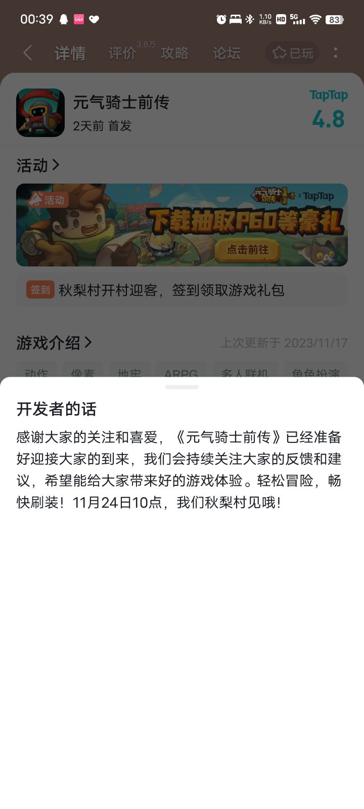 《元气骑士前传已经准备好迎接大家的到来》截图