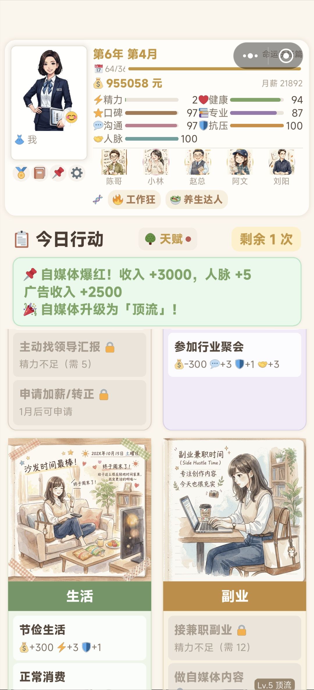 从职场新人到行业大牛，我失去了什么？ 10