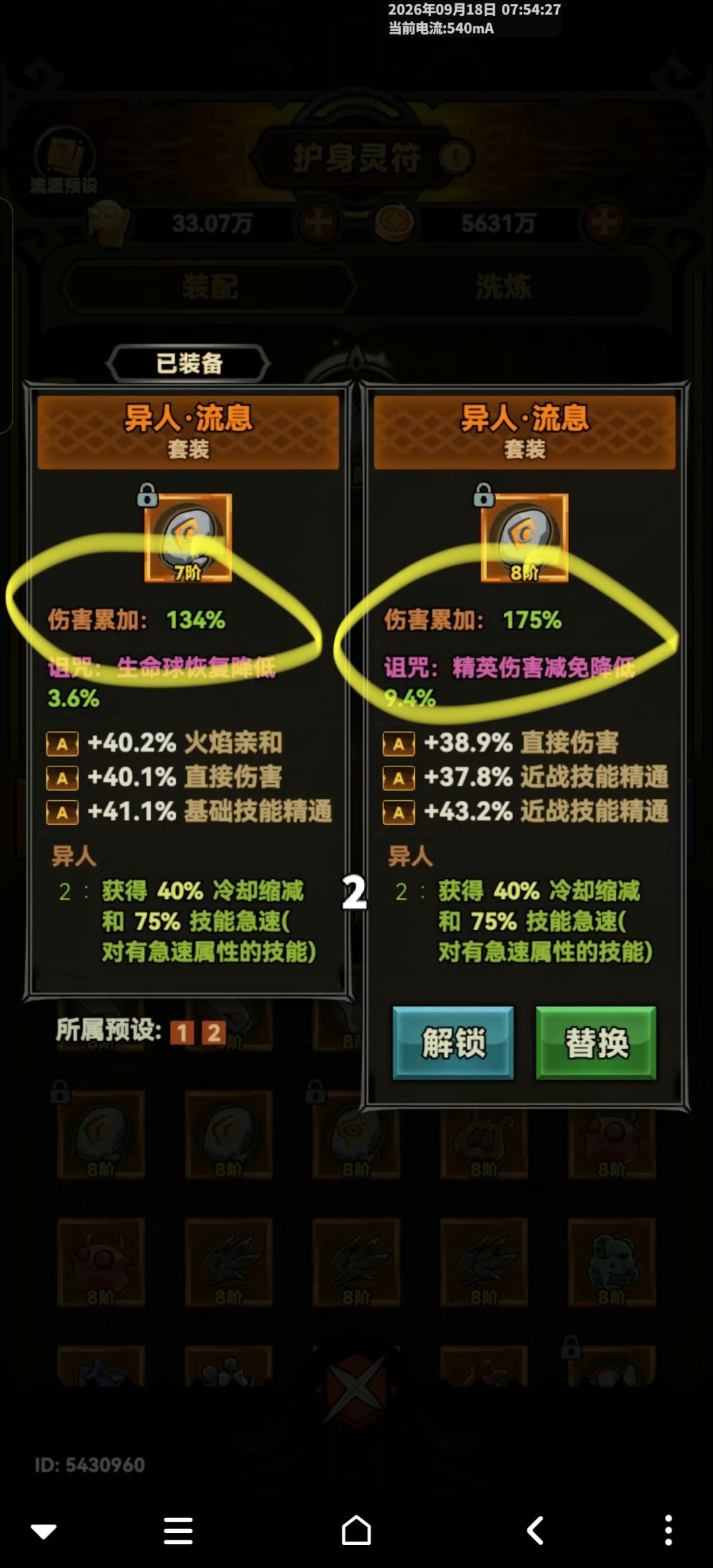 这个异人.流息伤害不对劲 2