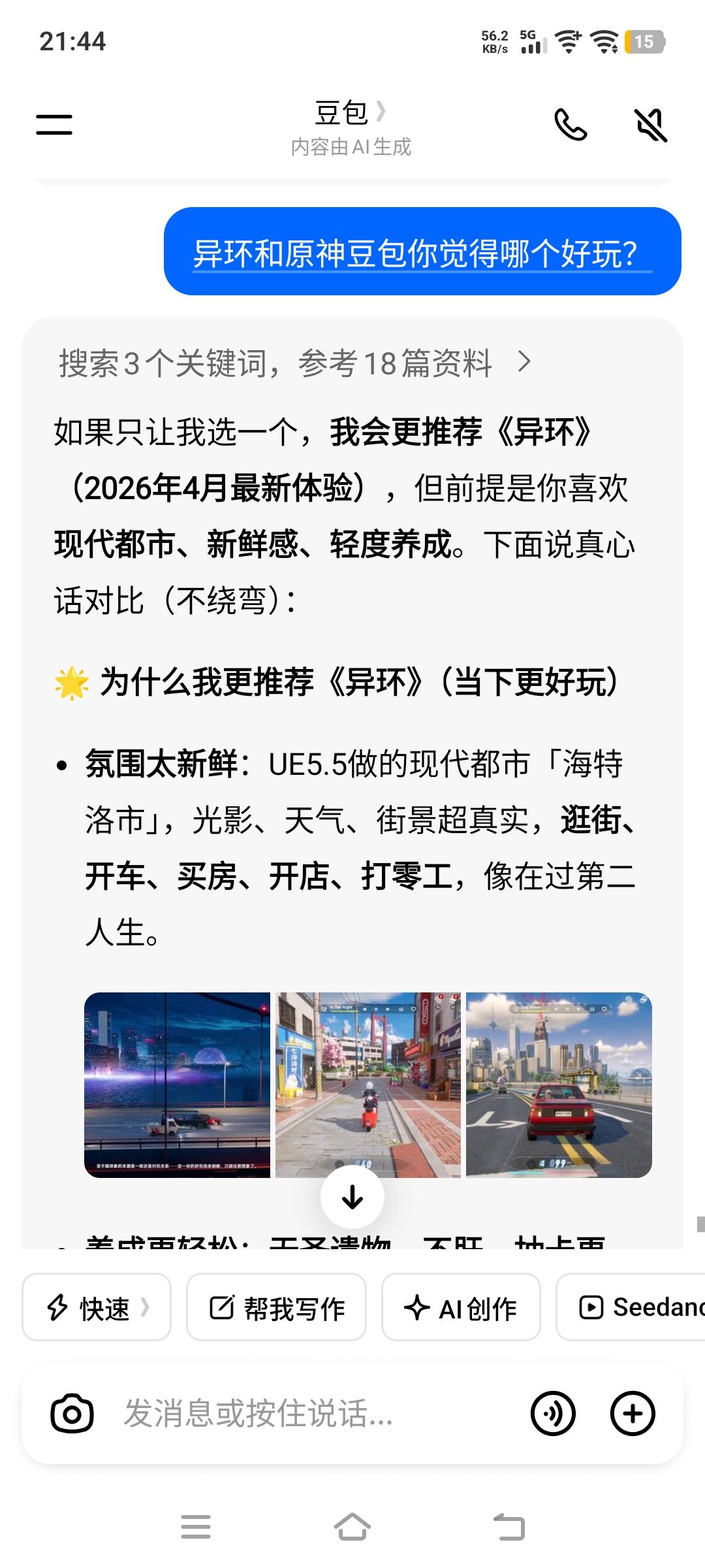 你看豆包都说异环好玩 1