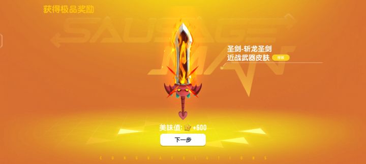 香肠派对截图