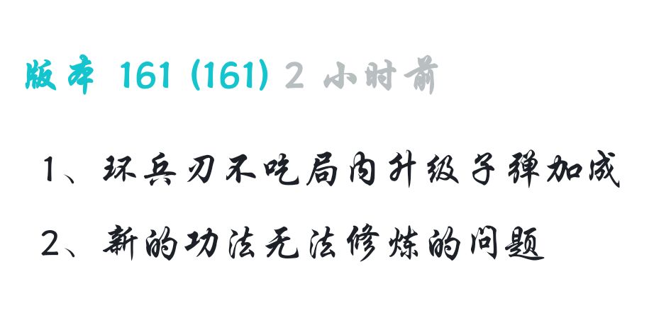 161版本更新(bug修复) 1