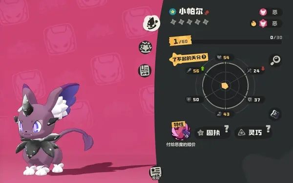 野生黑白帕尔 1