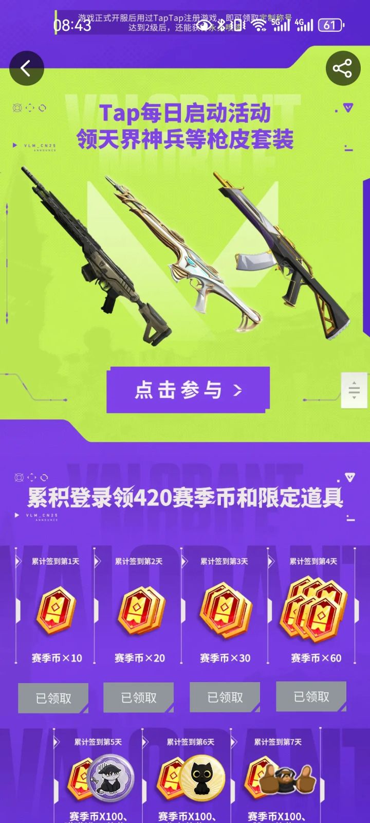 《无畏契约:源能行动》,即“无畏契约手游”,是全球流行的潮流射击竞技网游《无畏契约》的唯一正版移动射击手游。产品还原端游经典英雄技能与射击体验,风格潮流前卫,游戏玩法丰富,射击节奏爽快,同时针对移动端进行适配优化,为玩家带来移动端射击竞技“秀场”。
——以经典的爆破模式为核心玩法,搭配众多拥有独特技能与清晰明确定位的英雄角色,结合风格不同的各类地图,让每一位玩家都能在游戏中尽情发挥战术与枪法,体截图