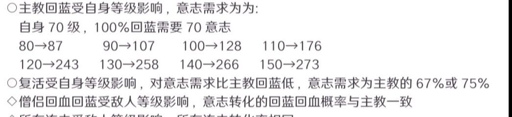 主教回蓝与复活概率（旧资料整理自用）截图