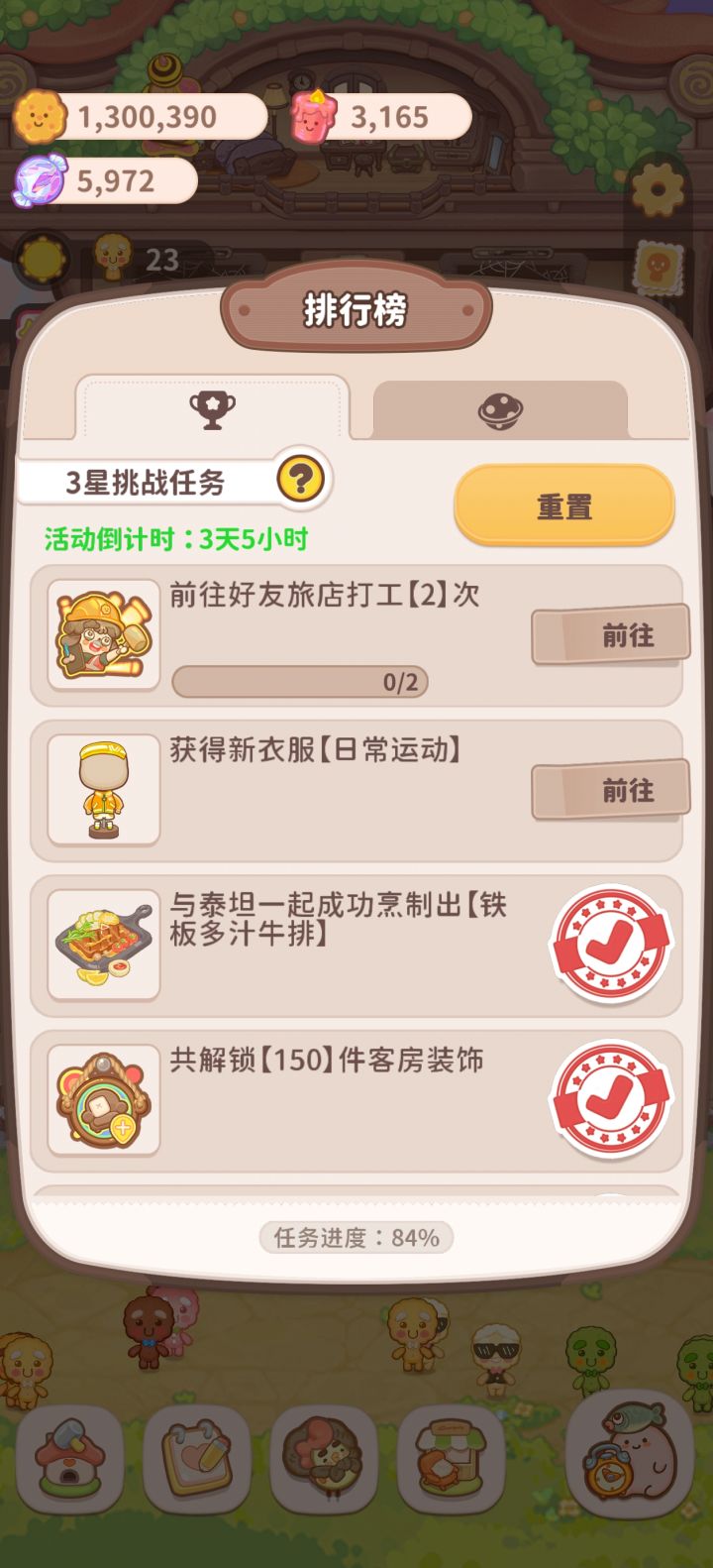 怎么去好友家打工截图