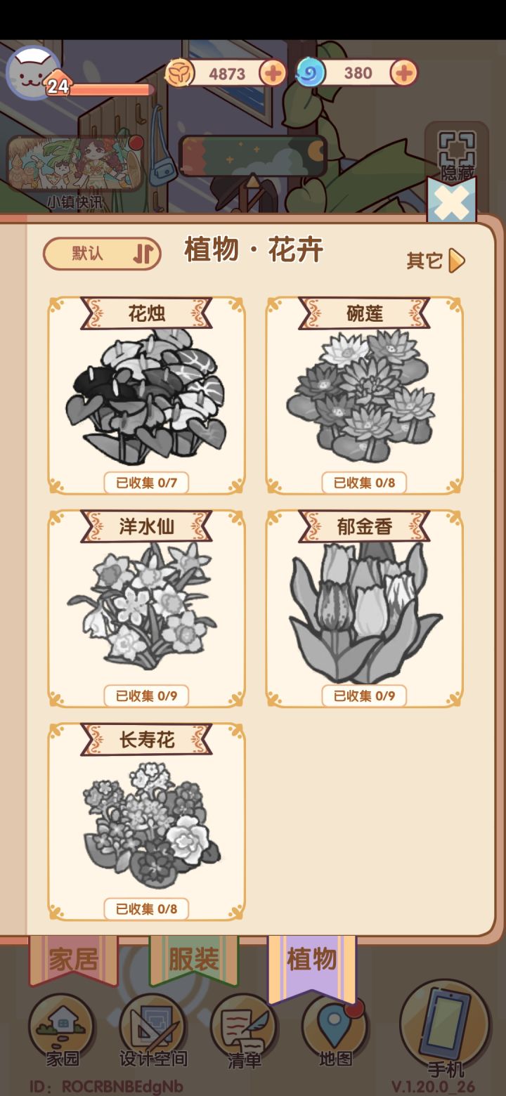 一有没有人告诉我这五个种子怎么得到,植物店里也没见刷新出来,是我等级不够高还是我运气不好截图