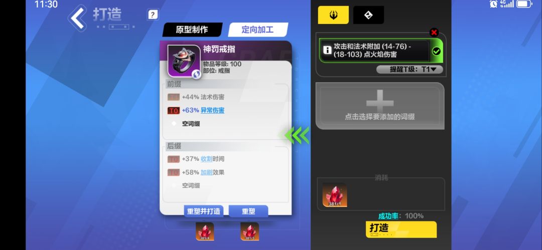 救助打造讲解 1