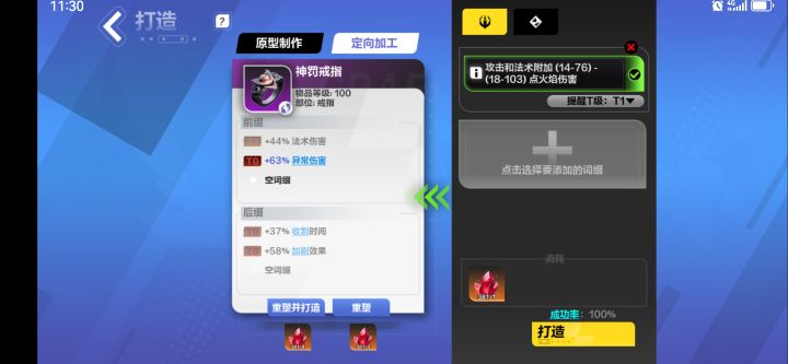 救助打造讲解截图