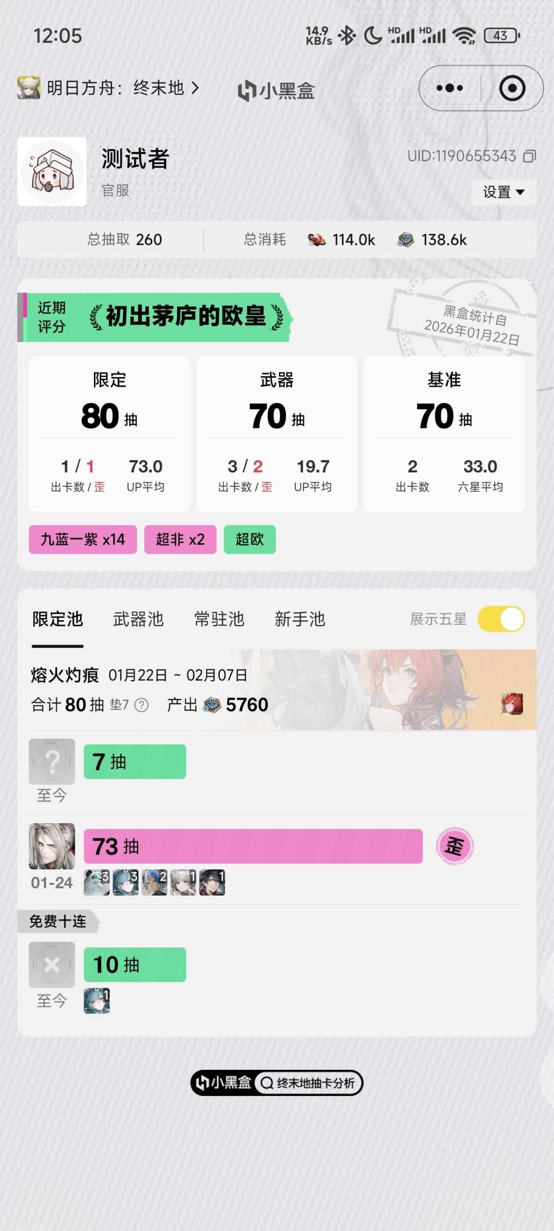 非的无敌了,全是常驻池 2