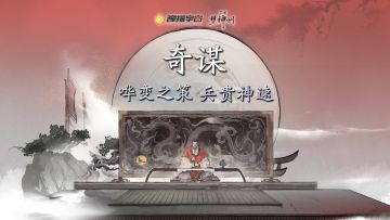 夏侯渊千里奔袭，全凭此计 | 神州兵书