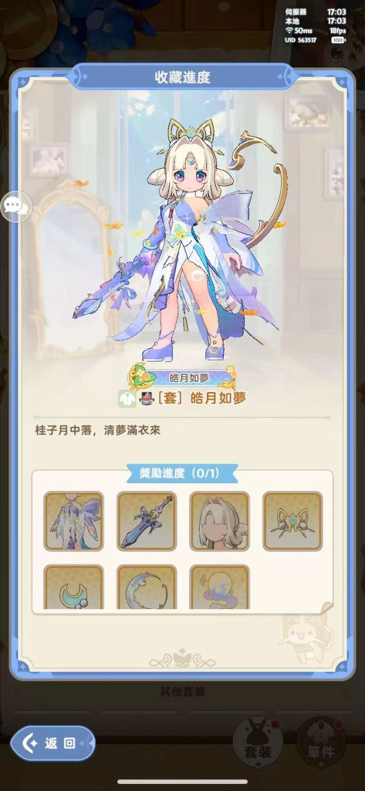 中秋典藏和坐骑截图