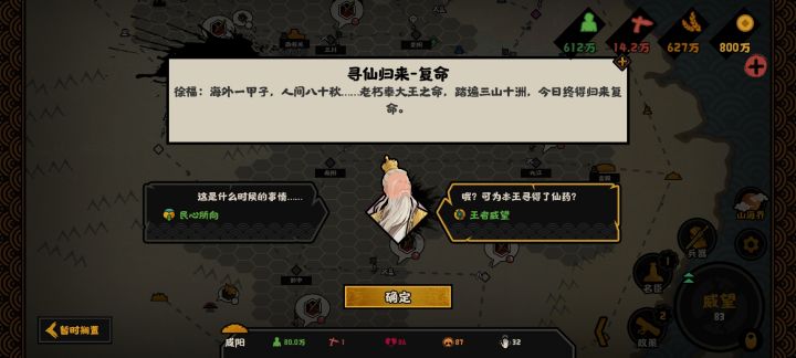 没想到带着徐福玩秦楚汉剧本秦朝势力，还有这个彩蛋，钱产加25％，威望加100[表情_酷]截图