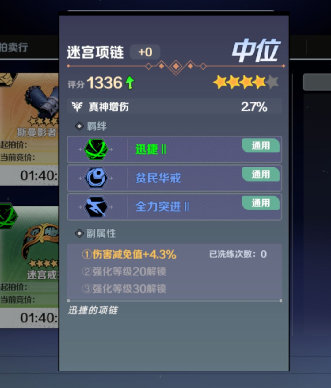 极品装备上架拍卖了 1