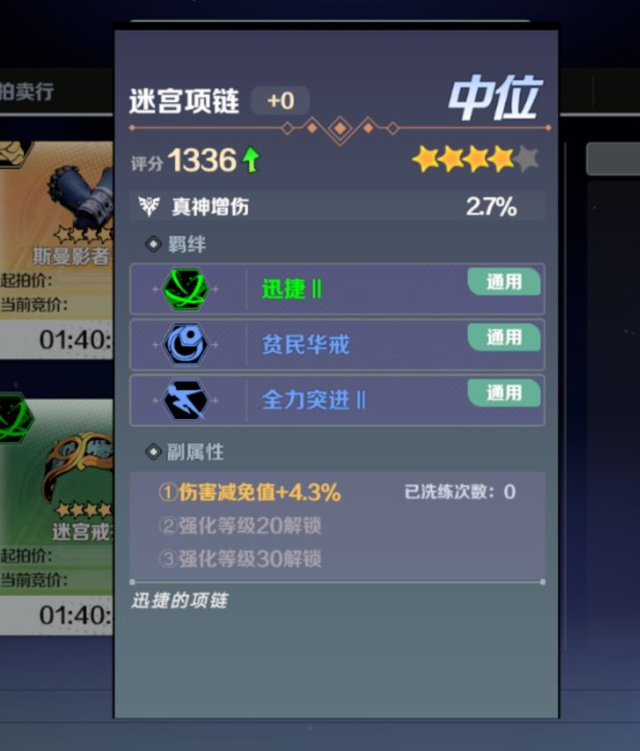 极品装备上架拍卖了截图