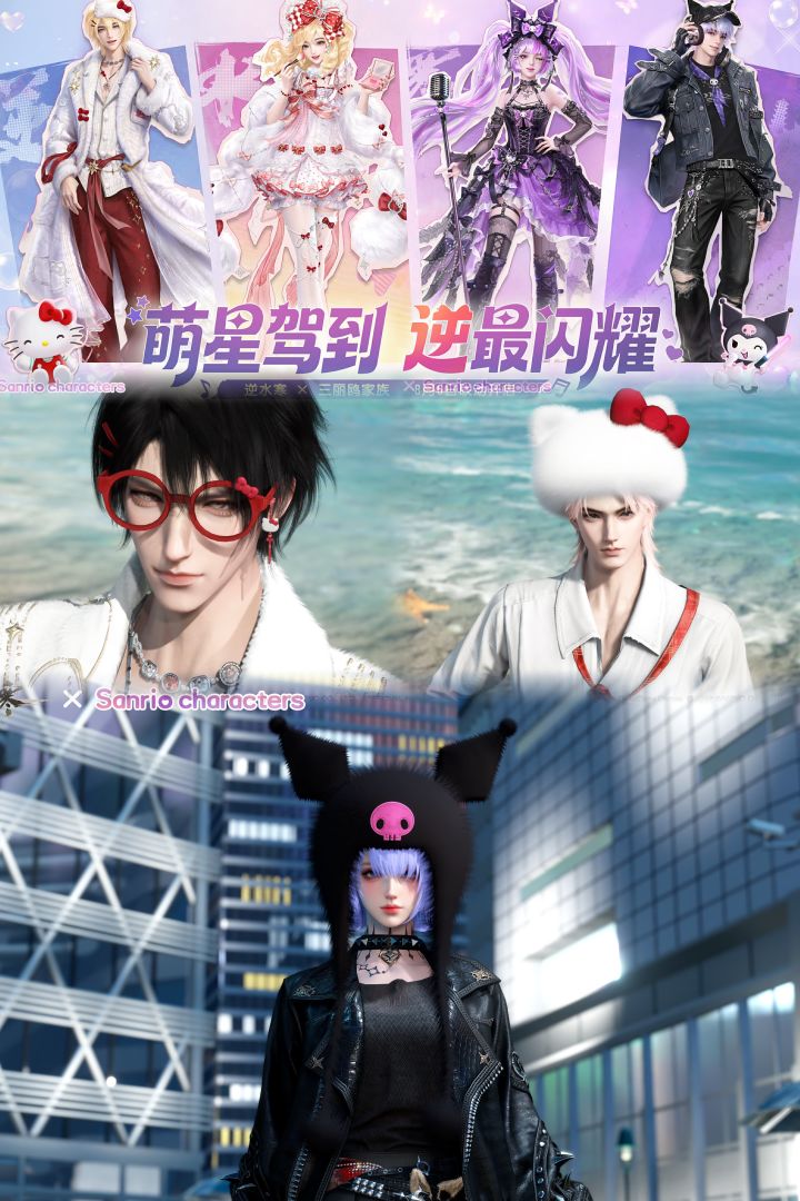 凯蒂猫+库洛米登场!逆水寒三丽鸥联动速览截图