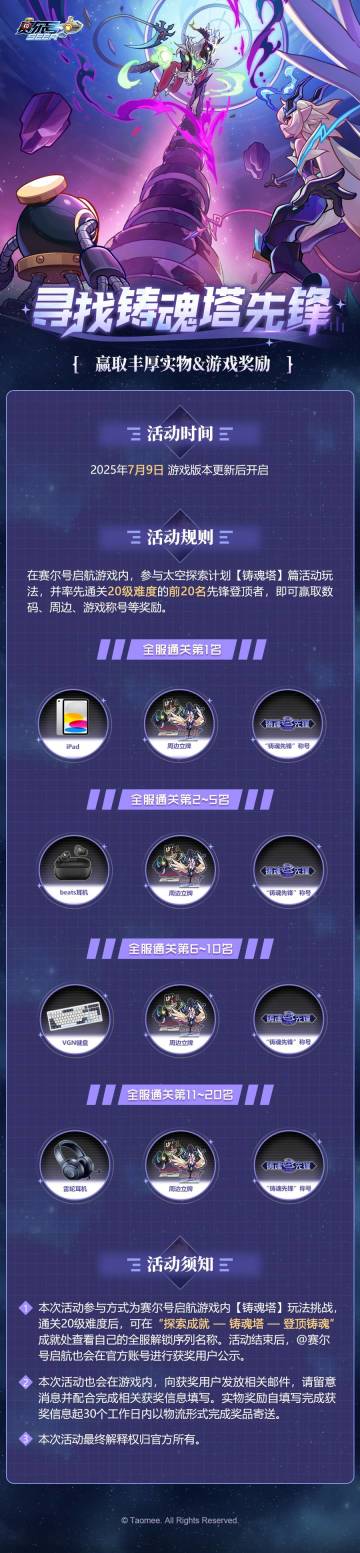 《赛尔号》「太空探索计划—铸魂塔篇」寻找铸魂塔先锋！