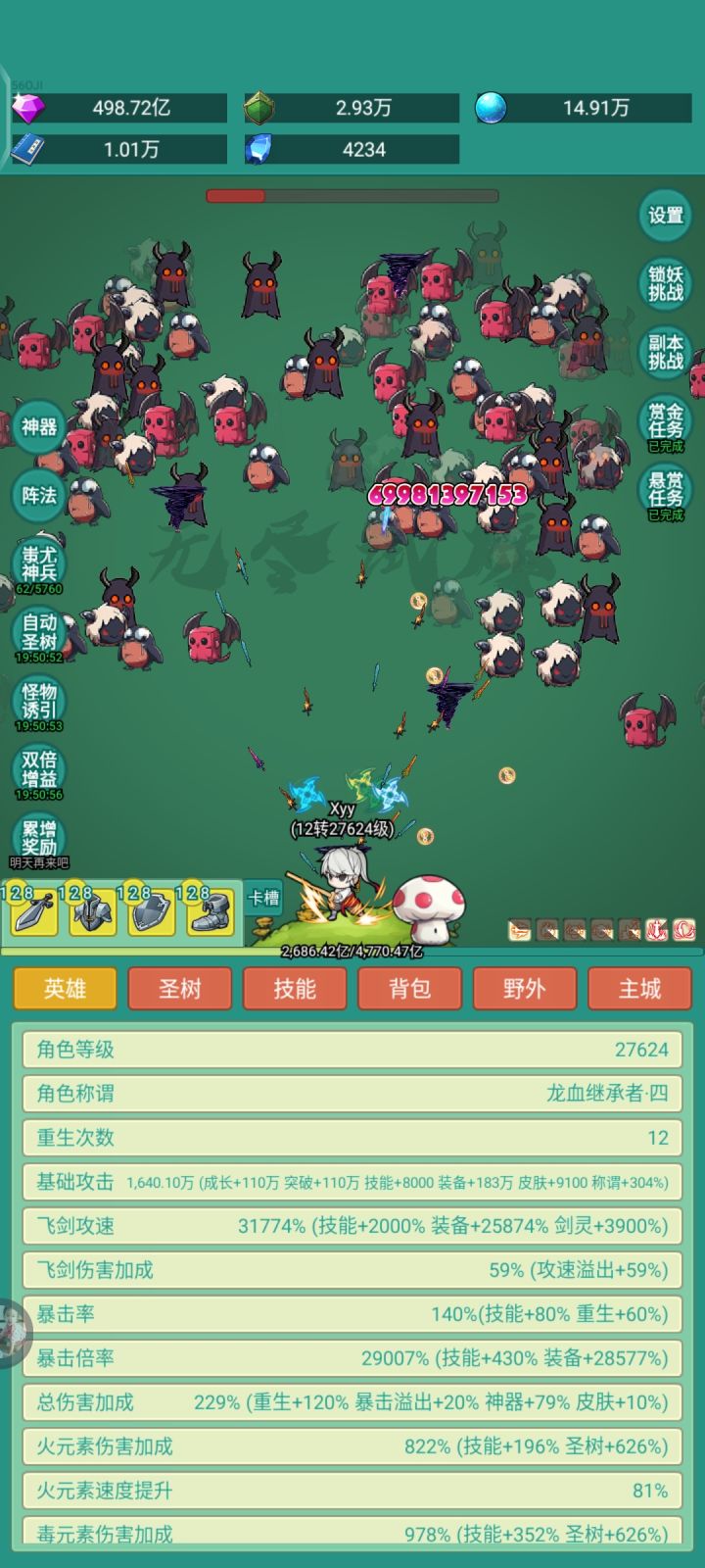 我要皮肤截图