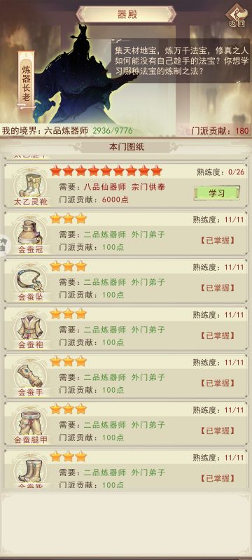 凡间贡献换什么