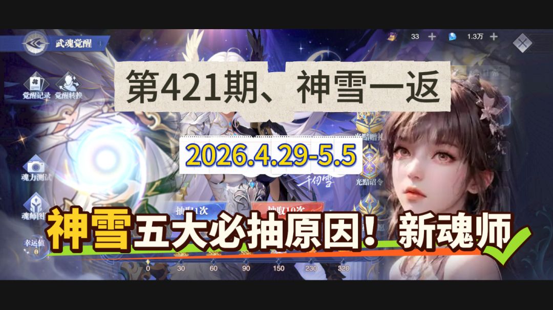 第421期、神雪一返截图