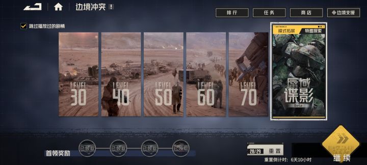 兄弟们,边境冲突隐藏关的触发条件是什么截图