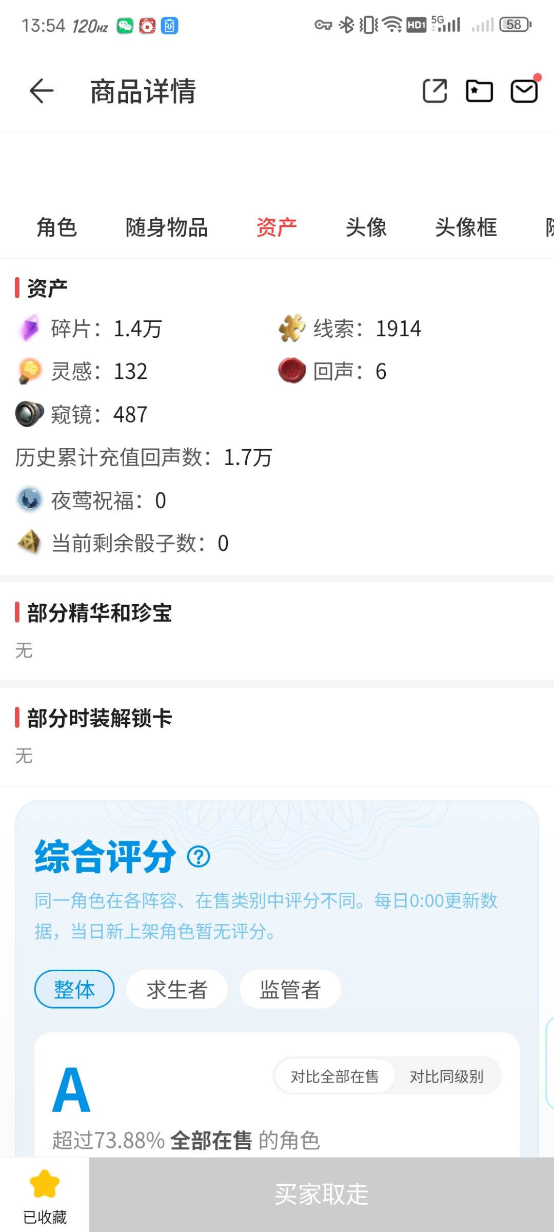 1200买的算捡漏么 2