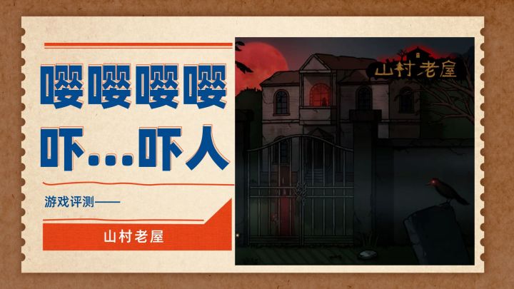 胆小勿看,属实虾仁o(╥﹏╥)o→山村老屋截图