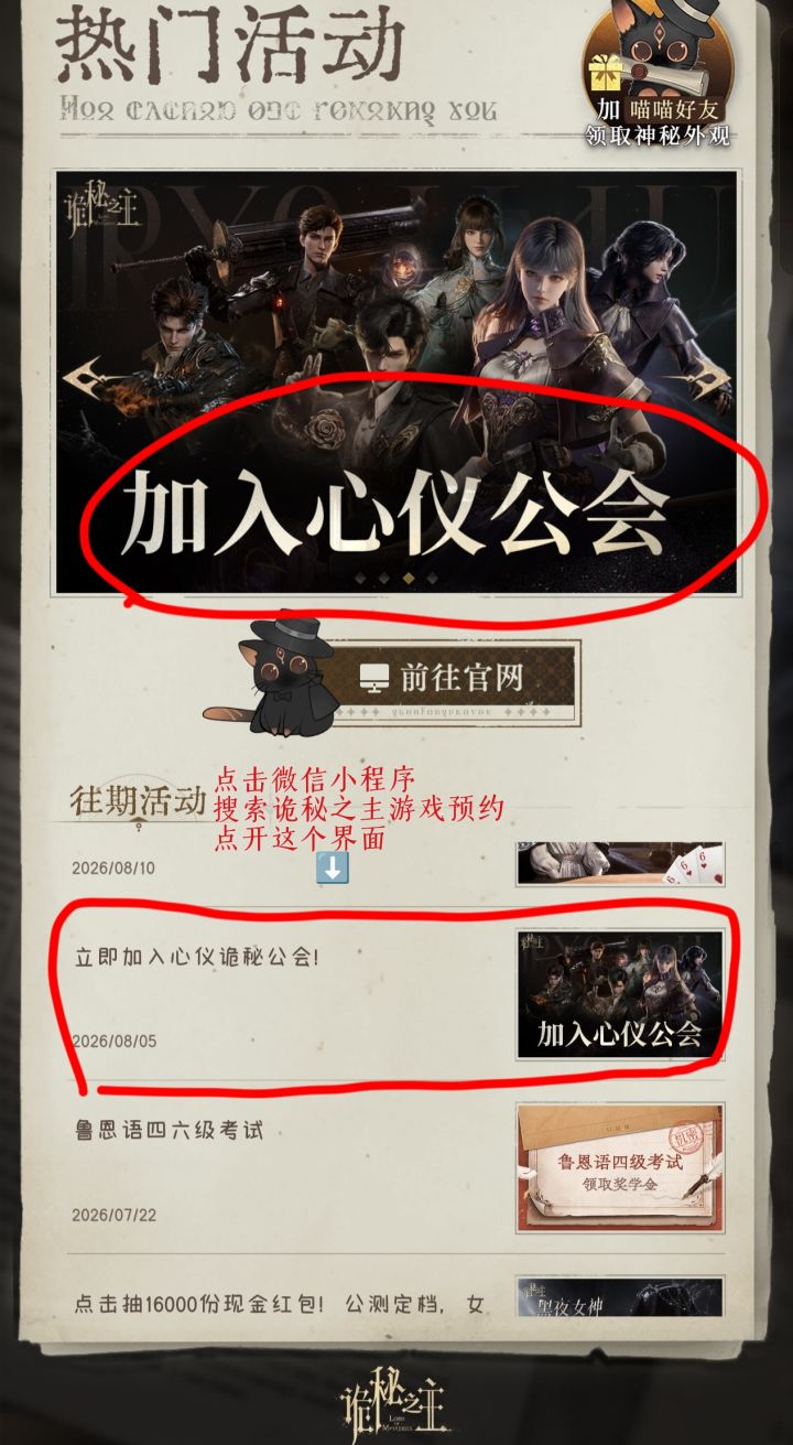 诡秘之主灰雾之上区忘川公会招人截图